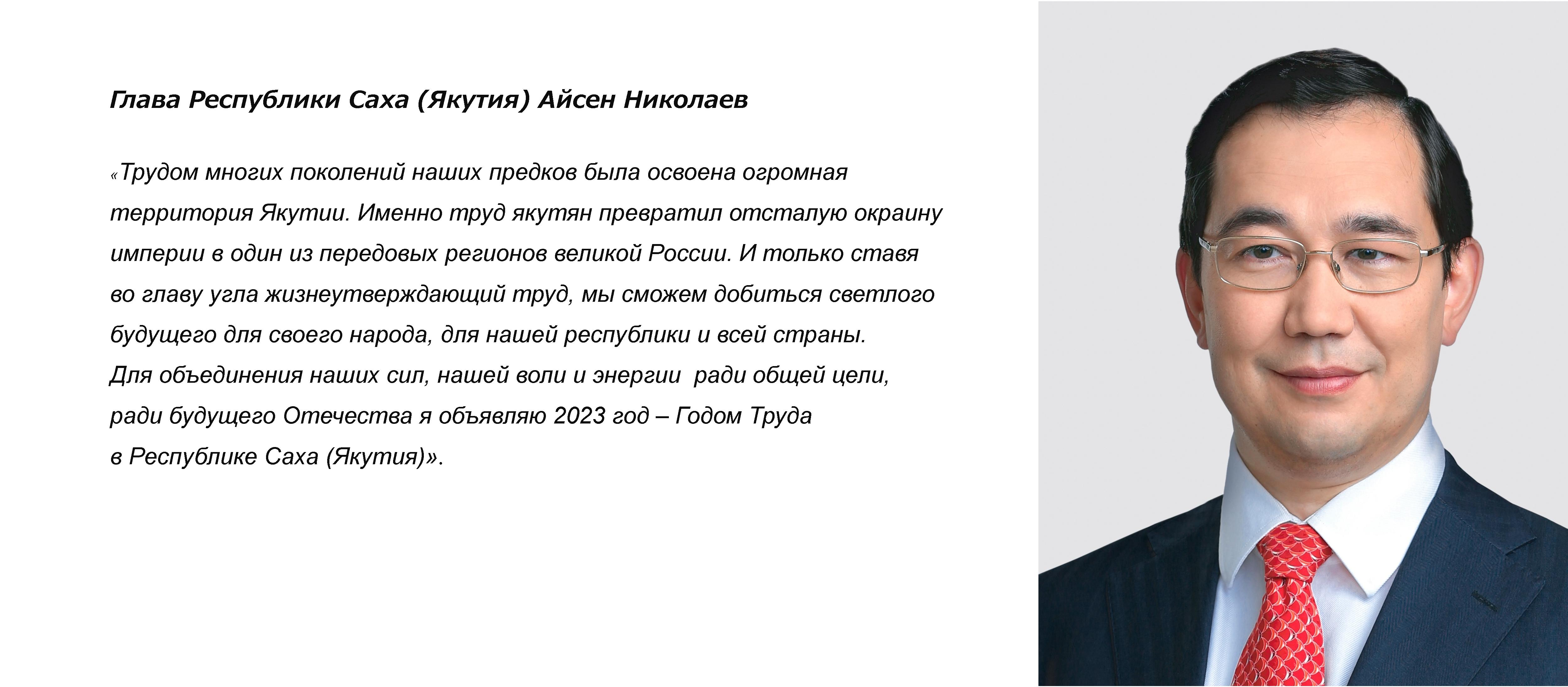 2023 — Год педагога и наставника в РФ, Год труда в РС (Я) « «Город Удачный»